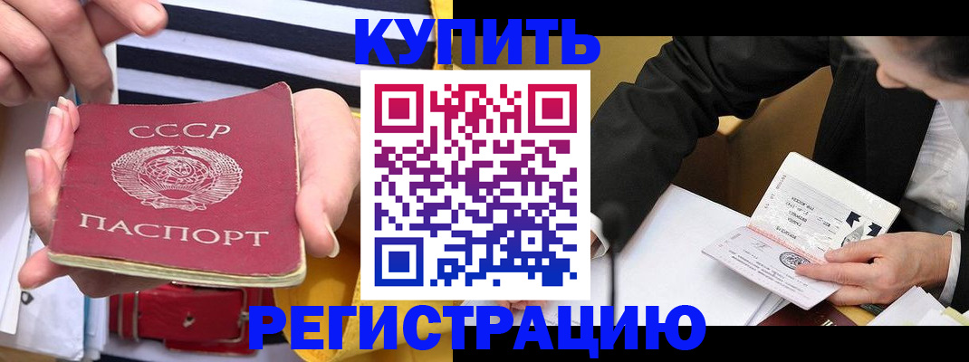 купить прописку в Пермской области